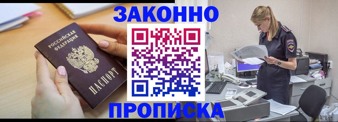 прописка регистрация в Лабытнанги