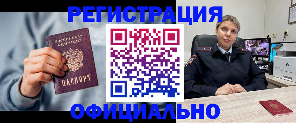 прописка для работы в Лабытнанги