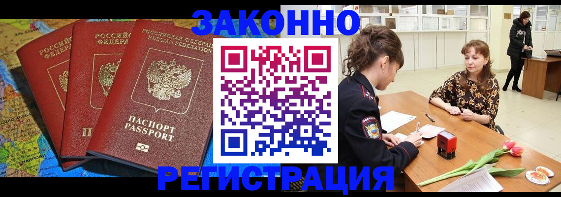 временная регистрация в Лабытнанги